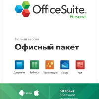 OfficeSuite Personal (1 год) для Android, iOS