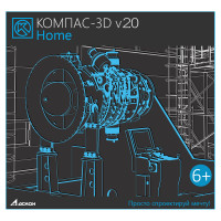 КОМПАС-3D v20 Home (продление лицензии на 1 год)