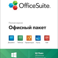 OfficeSuite Personal на 5 лет (Windows), (включая 50 GB drive, Export Word, Excel, e-Pub)