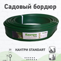 Бордюр садовый Кантри Standart 11x1000см d20, Канта лента бордюрная для дачи, ограждение для грядок и ландшафтного дизайна