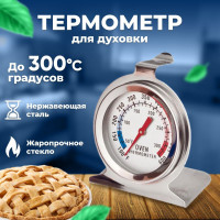 Кулинарный термометр Romanky