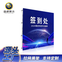 铝合金拉网展架厂家批发广告签到墙背景板便携式折叠布拉网展示架