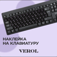 Наклейки на клавиатуру с русскими буквами VEROL "Черные", аксессуары для ноутбука, наклейки для декора, самоклеящаяся пленка виниловая, набор стикеров