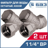 Фильтр грубой очистки воды 1 1/4" вн.р. косой (2 шт) 500мкм БАЗ А50, никелированный / Сетчатый грязевик механический ДУ 32 со сливной пробкой для труб системы отопления и водоснабжения, БАЗ.Ф.А50.32.Н