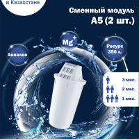 Сменный модуль Аквафор А5 (2 шт.)