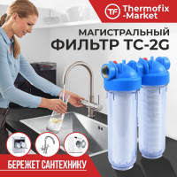 Магистральный фильтр Thermofix (1/2", 10", хол. вода, прозрачный, двойной, с картриджем) (ТС-2G)