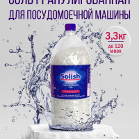 Соль для посудомоечной машины Solish, 3.3 кг / Гранулированное средство для посудомоечных машин и пмм