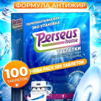 Таблетки для посудомоечной машины Perseus Home 100 шт.