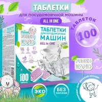 FRESHLAND Таблетки для посудомоечной машины ЭКО ALL IN ONE, 100 шт, для детской посуды, бесфосфатные, биоразлагаемые, в водорастворимой пленке, без запаха