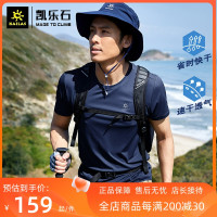 凱樂石戶外速乾T恤男抑菌抗體味快乾衣透氣健身運動登山圓領短袖