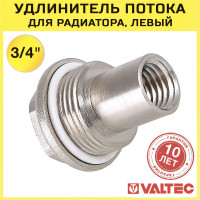 Удлинитель потока 3/4" VALTEC (левый) для радиатора с боковым подключением / Фитинг на секционную батарею отопления для создания диагонального одностороннего присоединения, VT.503.S.05