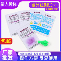 整盒250张 紫外线测试卡UV检测卡紫外线强度测试卡皮肤防晒检测卡