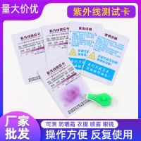 现货紫外线测试卡定制紫外线强度衣服汽车膜防晒霜UV试纸检测卡