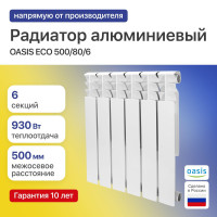 Радиатор отопления алюминиевый Oasis ECO 500/80 6 секций