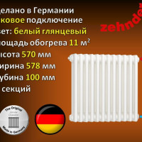 Радиатор отопления трубчатый горизонтальный Zehnder Charleston 3057-12 секций , боковое подключение 3/4" , цвет белый Ral 9016