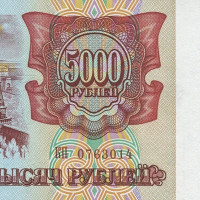 5000 рублей 1993 года Билет Банка России копия арт. 19-7904