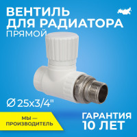 Вентиль PPR для радиатора отопления RTP D25 mm x G3/4" прямой