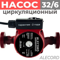 Насос циркуляционный 32 6 (32/60) 180 мм "Alecord" со шнуром