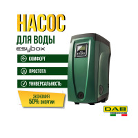 Насосная станция DAB ESYBOX V220-240 (установка) / Насос поверхностный для воды ДАБ ИЗибокс В220-240