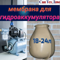 Мембрана для гидроаккумулятора 24л,белая