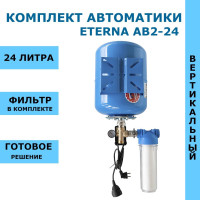 Гидроаккумулятор в сборе с автоматикой ETERNA / Комплект водоснабжения АвтоБак АВ2-24 (24 л, 1", вертикальный)