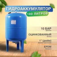 Гидроаккумулятор Waterstry 100л с проходной мембраной Se.Fa. (Италия)