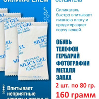 Силикагель в пакетиках, 80гр.*2 пакетика, влагопоглотитель и нейтрализатор запаха