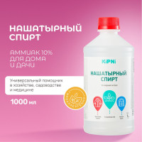 Kipni раствор аммиака 10% 1 л. (Нашатырный спирт)