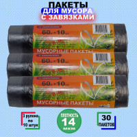 Мусорные пакеты "АЛЬПАК" 60 л по 10 шт, 14 мкм, 3 рулона, 30 мешков, черные, с завязками