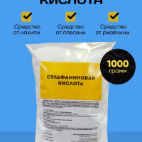 Сульфаминовая кислота 1000 гр.