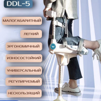 Костыль под колено Свободные руки Dedu DDL-5