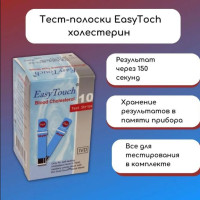 Тест полоски к анализатору Easy Touсh (ИЗИ тач) холестерин №10. Годен до 05.2024