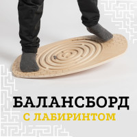 Балансборд с лабиринтом ЭТАЛОН Медиа, балансир вращение на 360, 2 шарика, наклейки в подарок, Россия