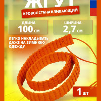 Жгут кровоостанавливающий Альфа 100 см