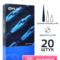 WJX Картриджи для тату и татуажа 25/07 RLLT (08/07RLLT) 20 шт/уп