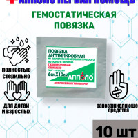 Апполо Повязки (10 шт.) антимикробные гемостатические атравматичные с хлоргексидином, Апполо 6см х 10см