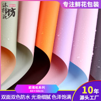 特惠鲜花包装纸 韩炫双面双色防水包花纸礼品花束包装材料 欧雅纸