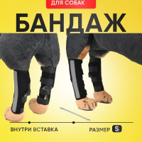 Бандаж для собаки на запястный, скакательный сустав, с гибкой вставкой. Для собак со ослабленными лапами после операций, артрита, травмы связок/сухожилий. Размер S. 2 шт