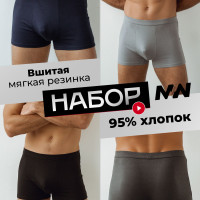 Комплект трусов боксеры Mens World Нижнее белье, 4 шт