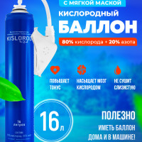 Кислородный баллончик медицинский Prana KISLOROD, 16 л., с маской