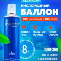 Кислородный баллончик медицинский Prana KISLOROD, 8 л., без маски