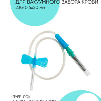  Игла-бабочка для забора крови 23G 0.6x19 - 100 штук. Игла-бабочка