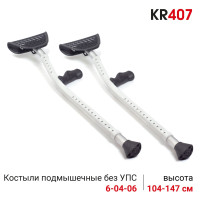 Ortonica KR 407 Костыли подмышечные универсальные с анатомической ручкой, амортизатором и вентилируемой подмышечной опорой без УПС, 1 пара