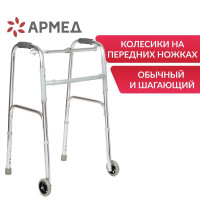 Ходунки Армед KR912L на колёсах, складные медицинские для ходьбы взрослых, больных, пожилых, инвалидов, универсальные с регулировкой высоты (ходули инвалидные после операции, перелома