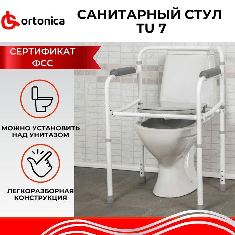 https://www.ozon.ru/product/sanitarnyy-stul-reguliruemyy-po-vysote-ortonica-tu-1-46-sm-18-do-130-kg-265290637/?sh=LBaUcVgPRA