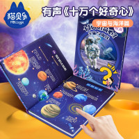 猫贝乐十万个为什么宇宙海洋点读书儿童益智早教机有声绘本故事书