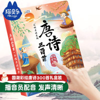 猫贝乐唐诗三百首早教读物 儿童玩具幼儿点读书小学古诗发声书籍