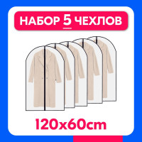 Чехол для одежды прозрачный 60 х 120 Cheap and smart