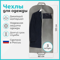 Чехлы для одежды на молнии, набор 3 штуки, 60х120 см