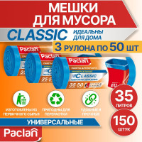 Мешки для мусора 35 л, 3 рулона по 50 шт, синие, CLASSIC, Paclan